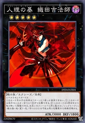 人理之基 织田吉法师