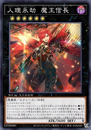 人理永劫 魔王信长