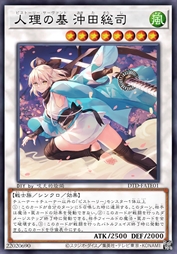 人理之基 冲田总司