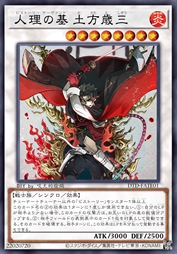 人理之基 土方岁三