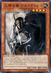 人理之基 吉尔·德·雷