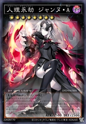 人理永劫 贞德·异灵