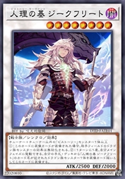 人理之基 齐格弗里德