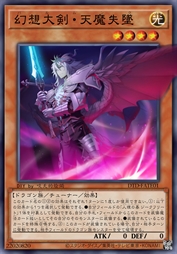 幻想大剑·天魔失坠