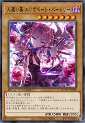 人理之基 伊丽莎白·巴托里