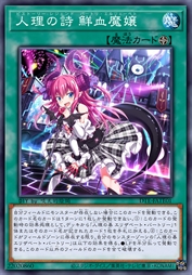 人理之诗 鲜血魔娘