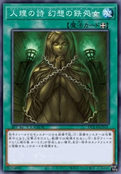 人理之诗 幻想的铁处女