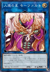 人理之星 莫扎特