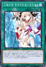 人理之诗 存于百合王冠之中的荣光