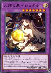 人理之基 伊什塔尔