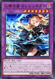 人理之基 艾蕾什基伽尔