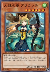 人理之基 阿塔兰忒