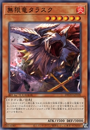 无限龙 塔拉斯克