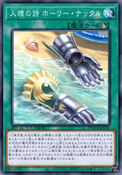 人理之诗 神圣之手