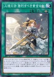 人理之诗 必胜黄金之剑