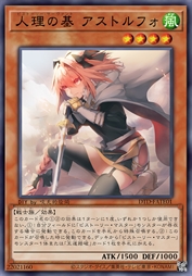 人理之基 阿斯托尔福