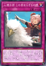 人理之诗 此处无存的幻马