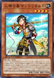 人理之基 曼迪卡尔多