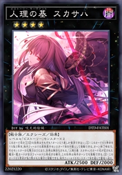 人理之基 斯卡哈