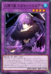 人理之基 斯卡哈·斯卡蒂