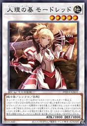 人理之基 莫德雷德