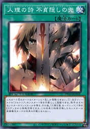 人理之诗 隐藏不贞的头盔