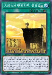 人理之诗 苍天已死，黄天当立