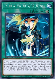 人理之诗 银河流星剑