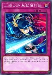 人理之诗 无铭胜利之剑