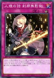 人理之诗 刹那无影剑