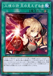 人理之诗 不可见的王之手