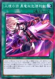 人理之诗 黑龙双克胜利之剑