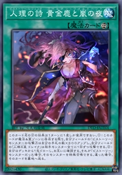 人理之诗 黄金鹿与暴风夜