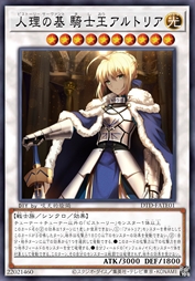 人理之基 骑士王阿尔托莉雅