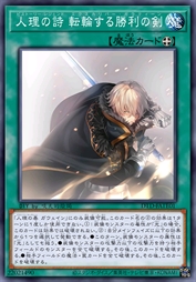 人理之诗 转轮胜利之剑