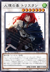 人理之基 崔斯坦