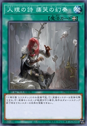 人理之诗 痛哭的幻奏