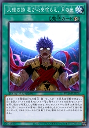 人理之诗 残食我心吧，月之光