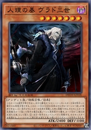 人理之基 弗拉德三世