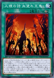 人理之诗 血染的王鬼