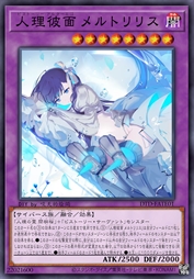 人理彼面 梅尔特莉莉丝