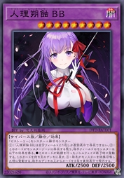人理朔蚀 BB