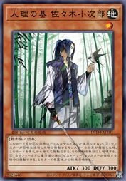 人理之基 佐佐木小次郎