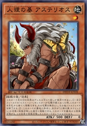 人理之基 阿斯忒里俄斯