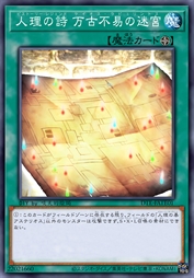 人理之诗 万古不变的迷宫