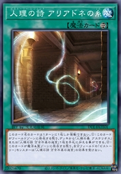 人理之诗 阿里阿德涅的绒线