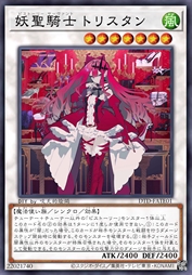 妖圣骑士 崔斯坦