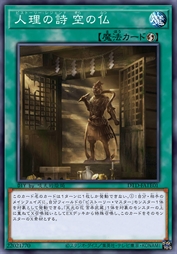 人理之诗 空之佛