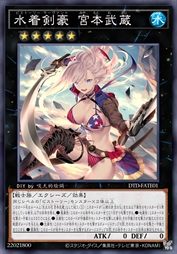 泳装剑豪 宫本武藏