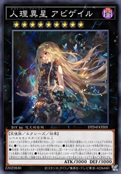 人理异星 阿比盖尔